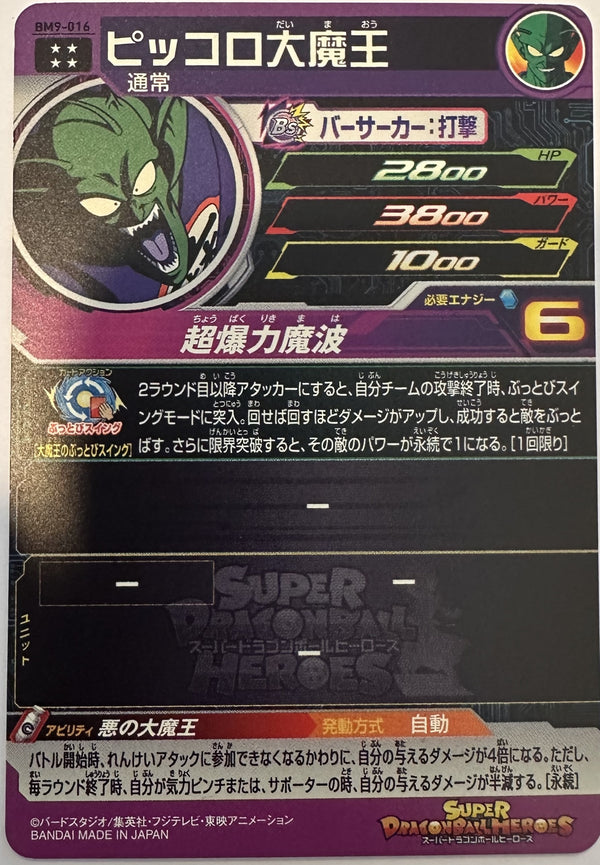 King Piccolo BM9-016 Japanse Dragon Ball-kaart achterkant