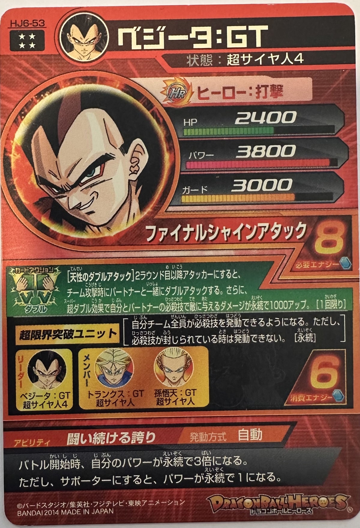 Vegeta: GT HJ6-53 Japanse Dragon Ball-kaart achterkant