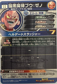 Dark Demon God Buu: Xeno SH3-SEC2 Japanse Dragon Ball-kaart achterkant | Lichcards