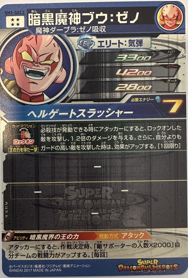 Dark Demon God Buu: Xeno SH3-SEC2 Japanse Dragon Ball-kaart achterkant