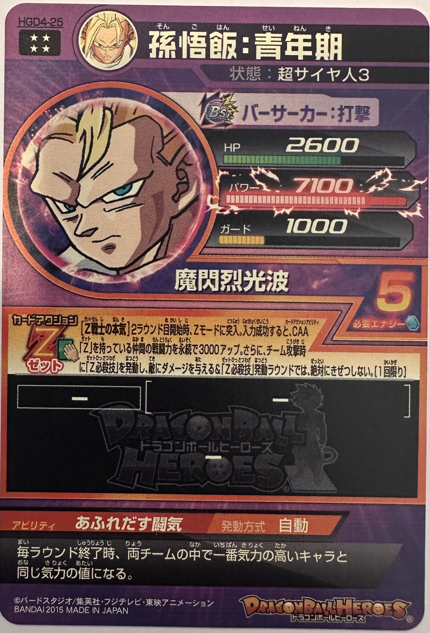 Son Gohan: Adolescence HGD4-25 Japanse Dragon Ball-kaart achterkant