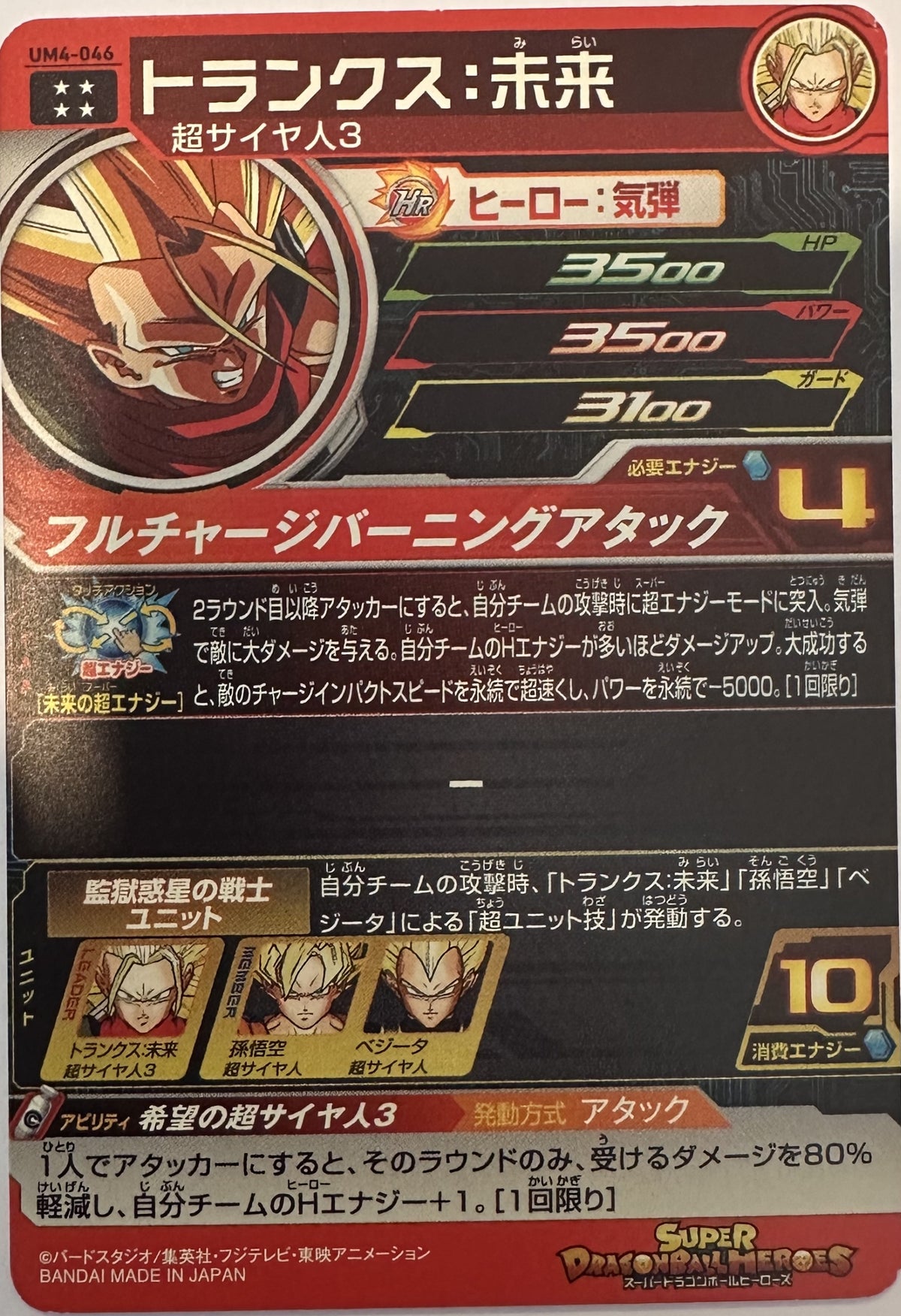 Trunks: Future UM4-046 Japanse Dragon Ball-kaart achterkant