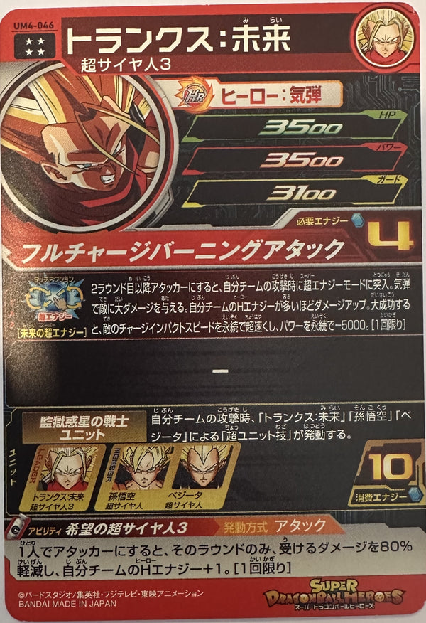 Trunks: Future UM4-046 Japanse Dragon Ball-kaart achterkant