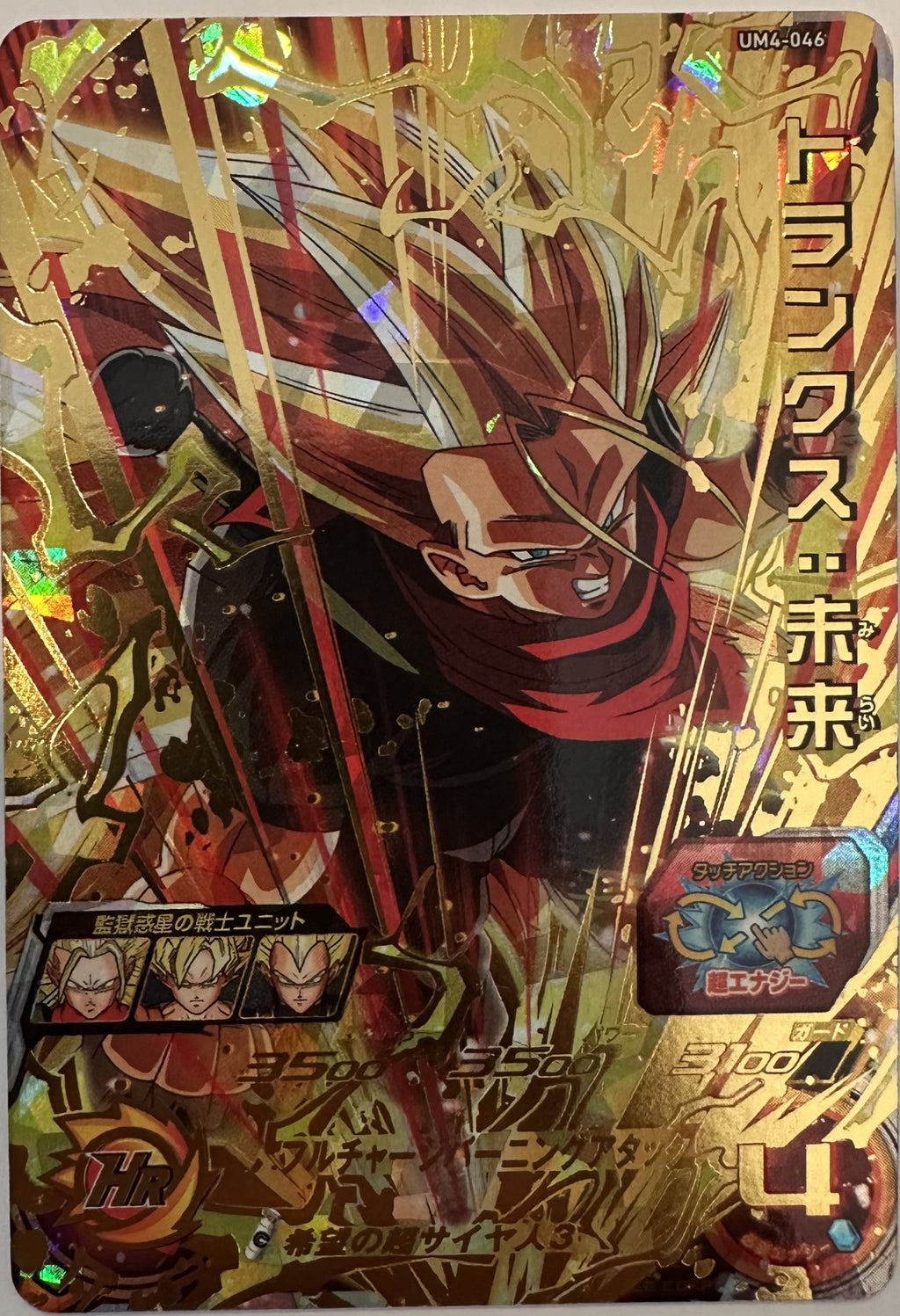 Trunks: Future UM4-046 Japanse Dragon Ball-kaart voorkant
