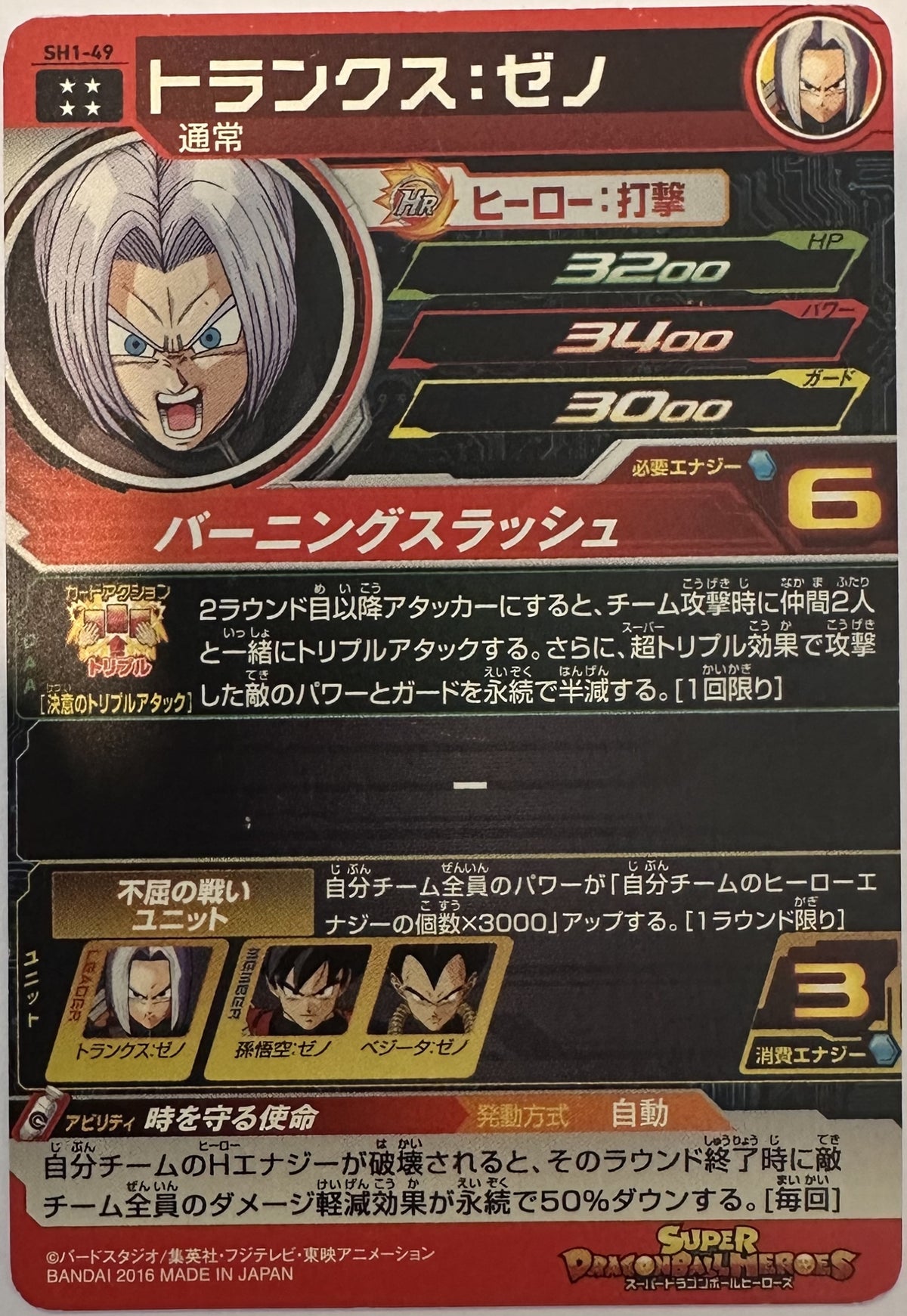Trunks: Xeno SH1-49 Japanse Dragon Ball-kaart achterkant