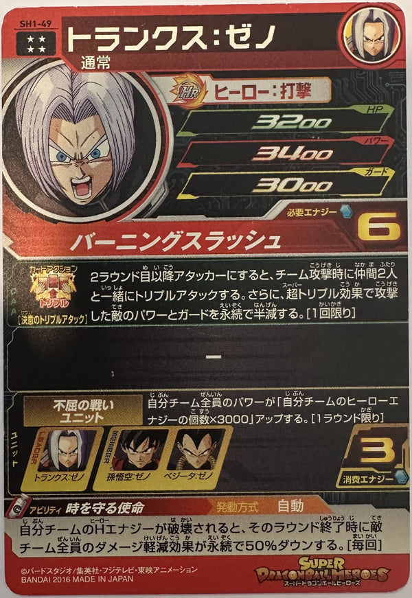 Trunks: Xeno SH1-49 Japanse Dragon Ball-kaart achterkant