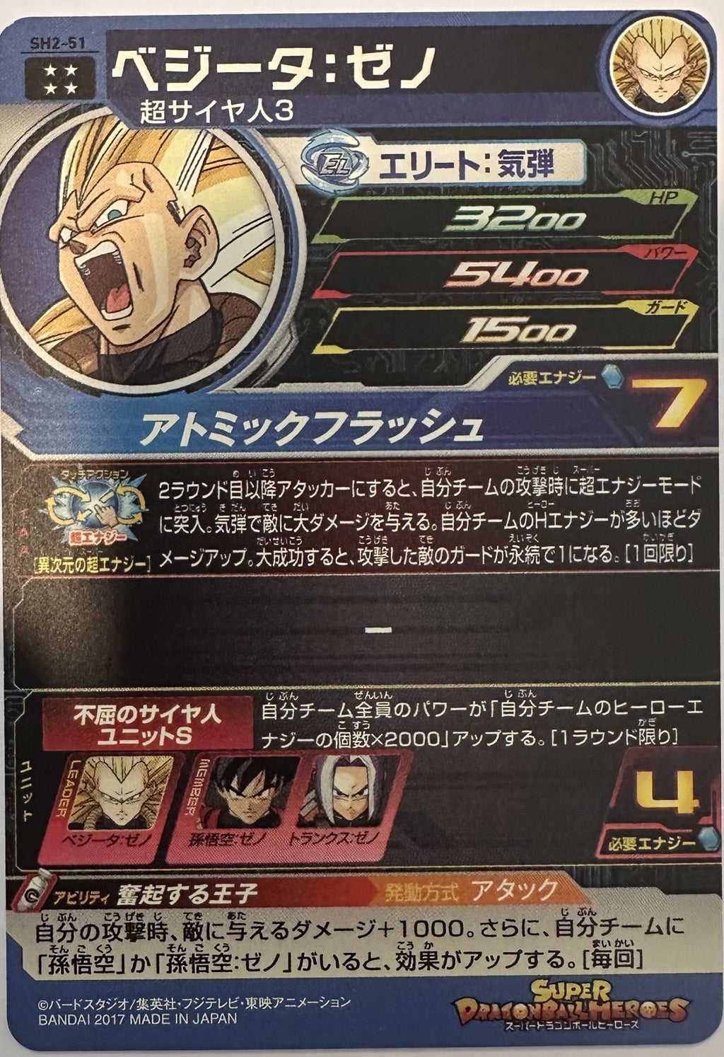 Vegeta: Xeno SH2-51 Japanse Dragon Ball-kaart achterkant