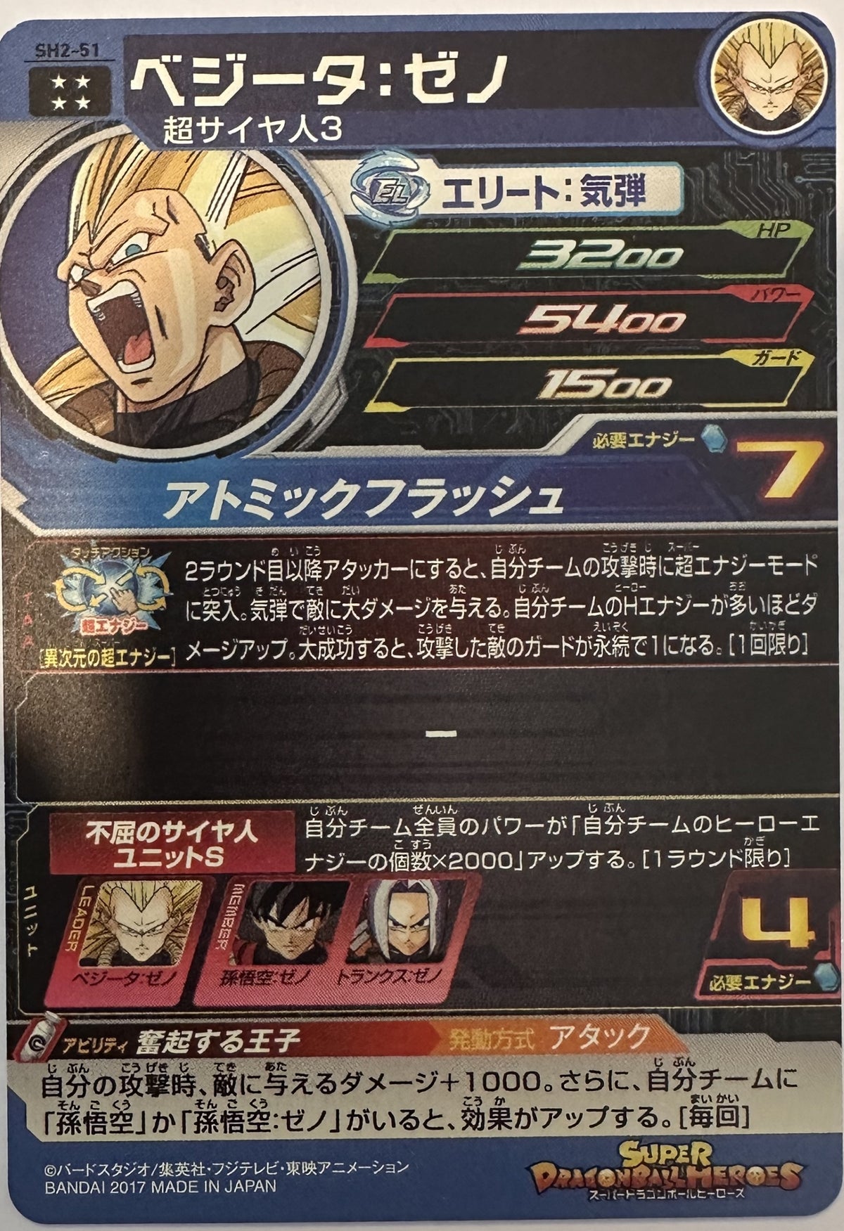 Vegeta: Xeno SH2-51 Japanse Dragon Ball-kaart achterkant
