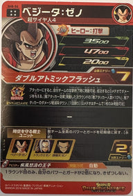 Vegeta: Xeno SH8-50 Japanse Dragon Ball-kaart achterkant | Lichcards