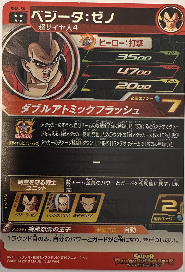 Vegeta: Xeno SH8-50 Japanse Dragon Ball-kaart achterkant