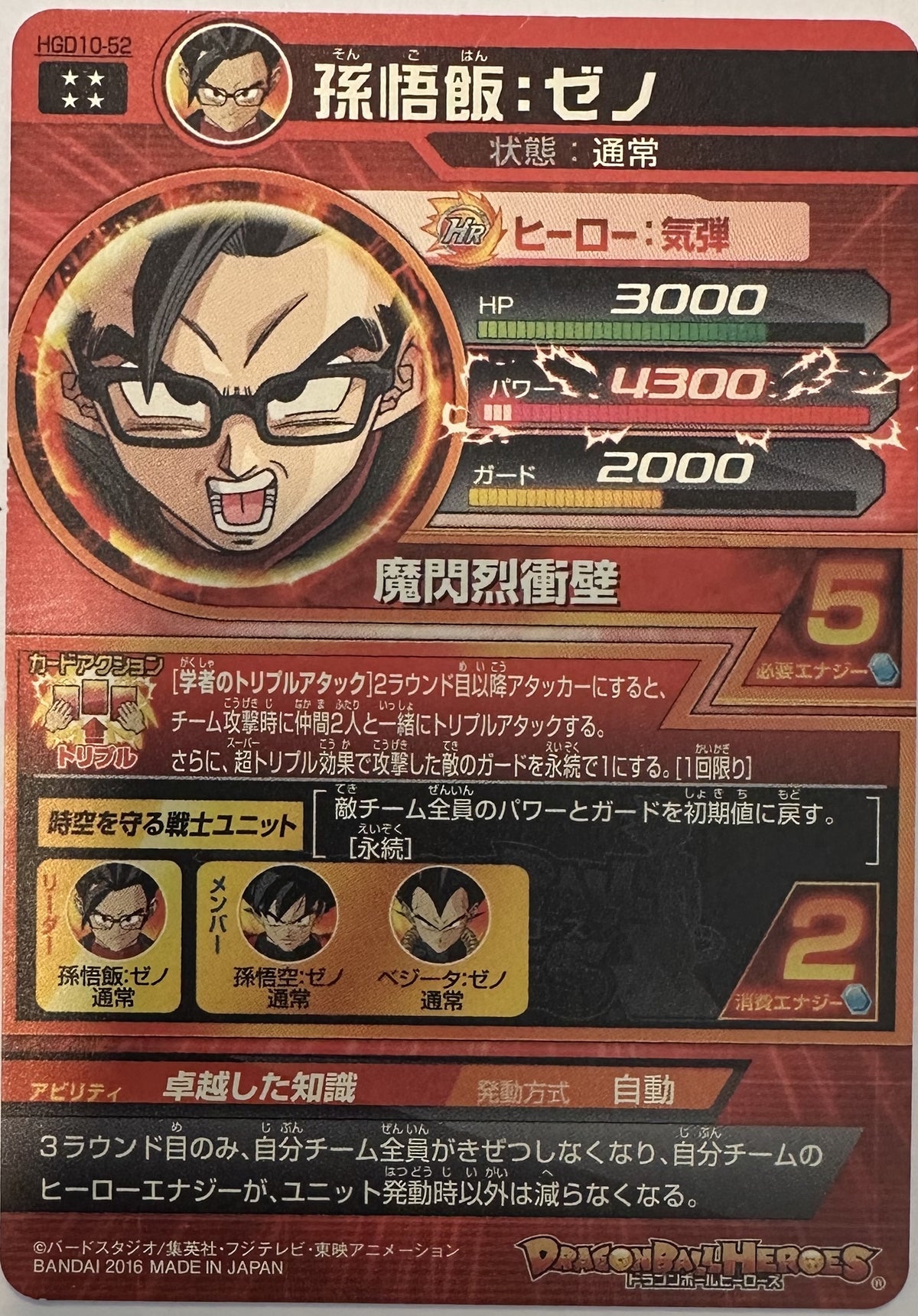 Son Gohan: Xeno HGD10-52 Japanse Dragon Ball-kaart achterkant