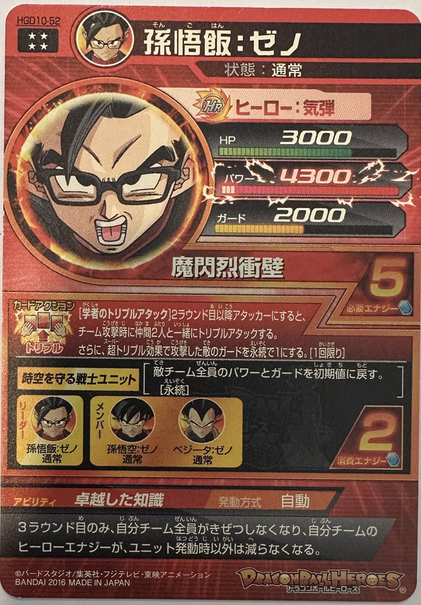 Son Gohan: Xeno HGD10-52 Japanse Dragon Ball-kaart achterkant