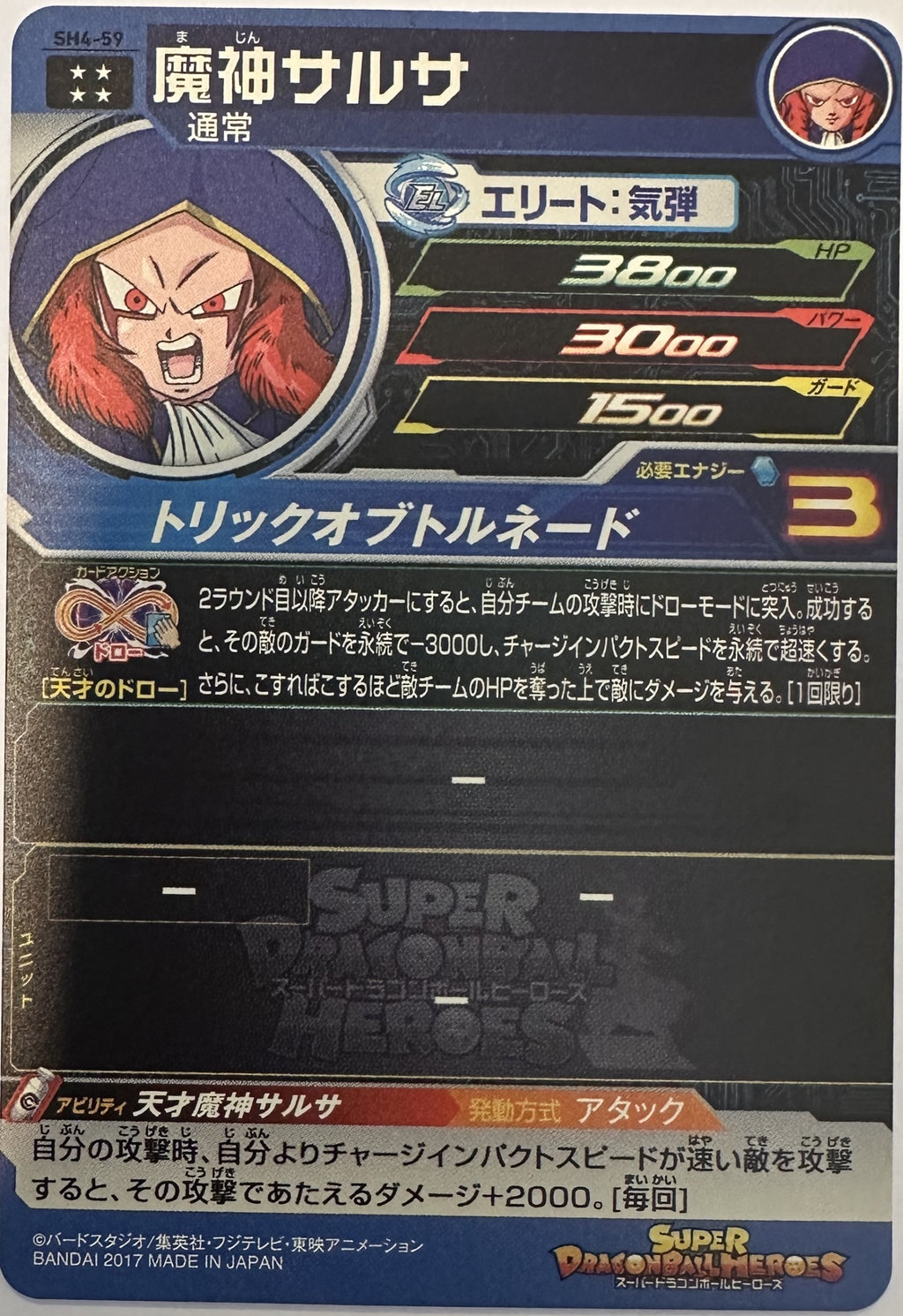 Demon God Salsa SH4-59 Japanse Dragon Ball-kaart achterkant