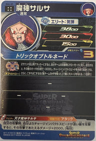 Demon God Salsa SH4-59 Japanse Dragon Ball-kaart achterkant | Lichcards