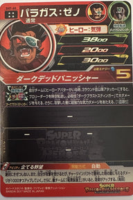 Paragus: Xeno SH7-60 Japanse Dragon Ball-kaart achterkant | Lichcards