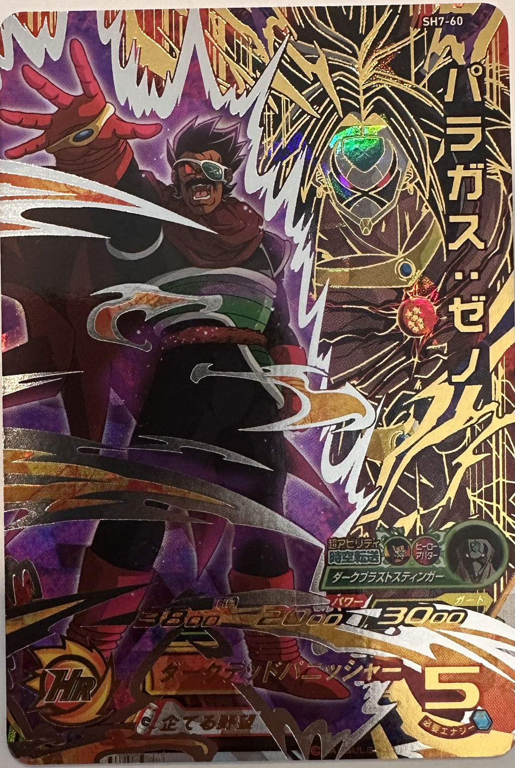 Paragus: Xeno SH7-60 Japanse Dragon Ball-kaart voorkant