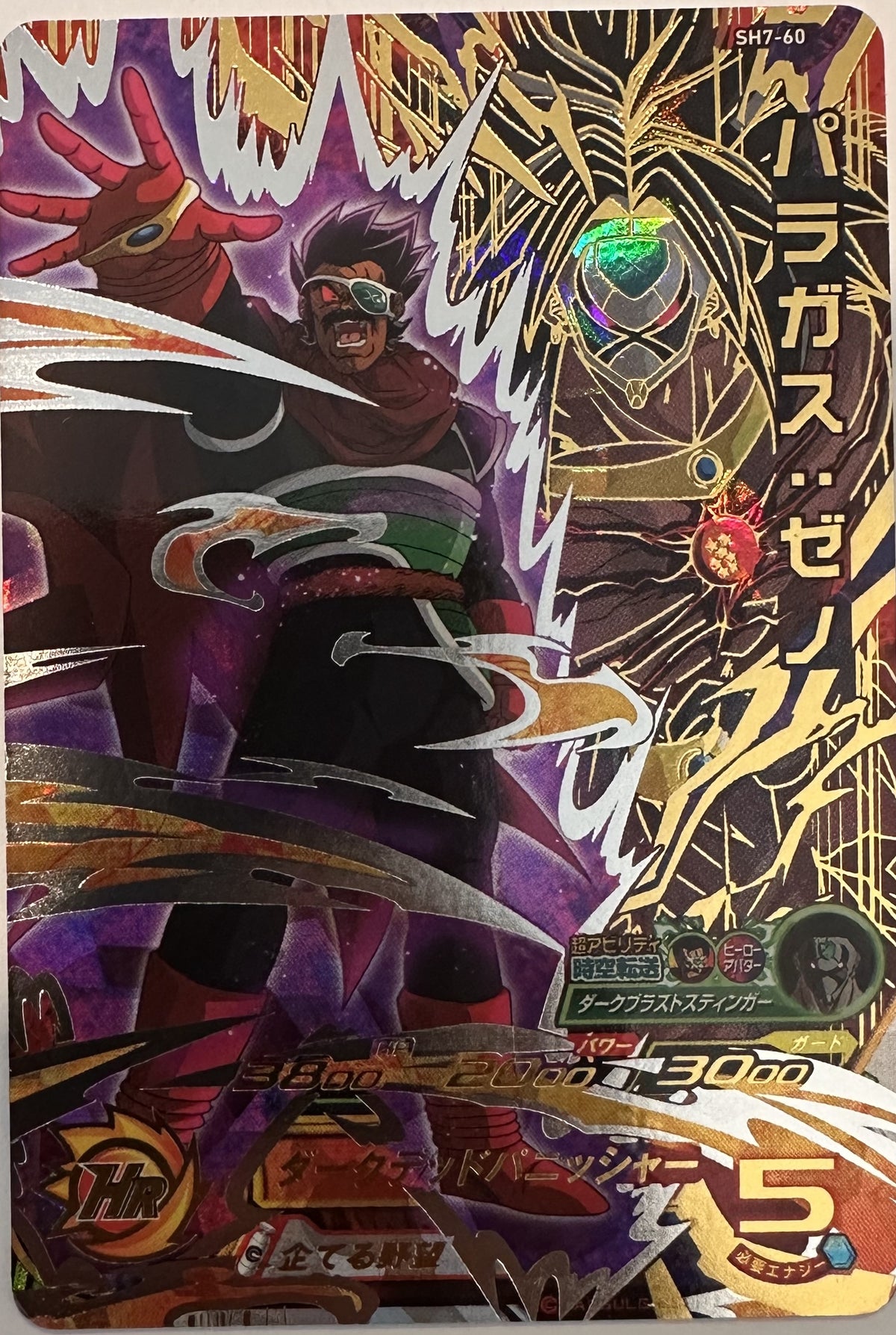 Paragus: Xeno SH7-60 Japanse Dragon Ball-kaart voorkant