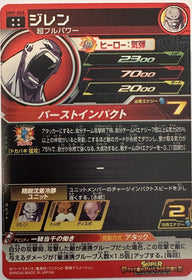 Jiren UM7-055 Japanse Dragon Ball-kaart achterkant | Lichcards