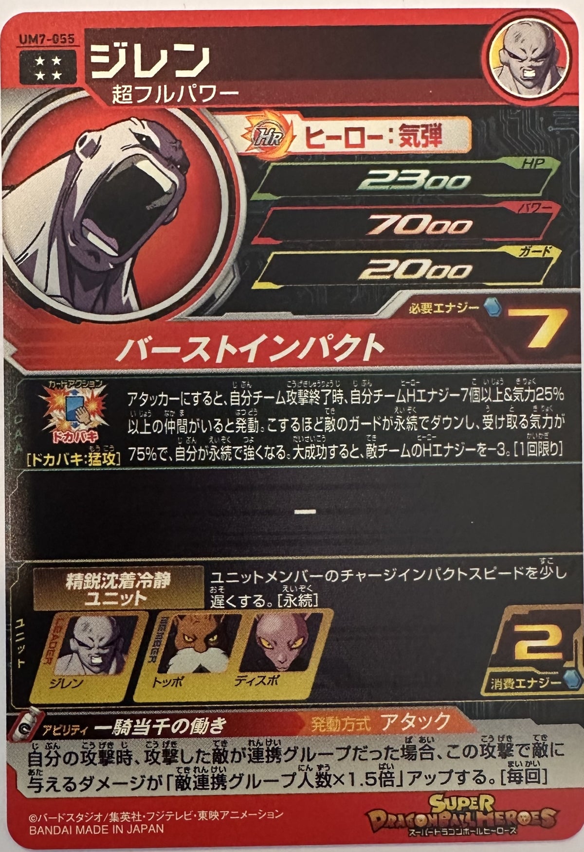Jiren UM7-055 Japanse Dragon Ball-kaart achterkant