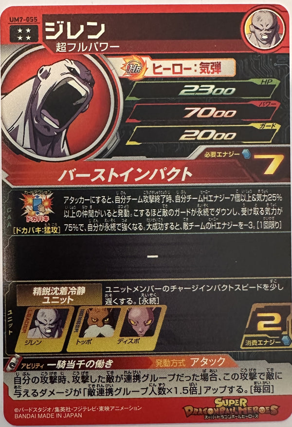 Jiren UM7-055 Japanse Dragon Ball-kaart achterkant