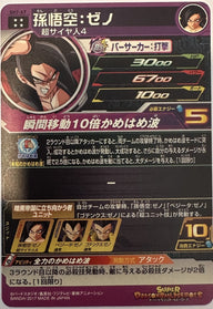 Son Goku: Xeno SH7-47 Japanse Dragon Ball-kaart achterkant | Lichcards