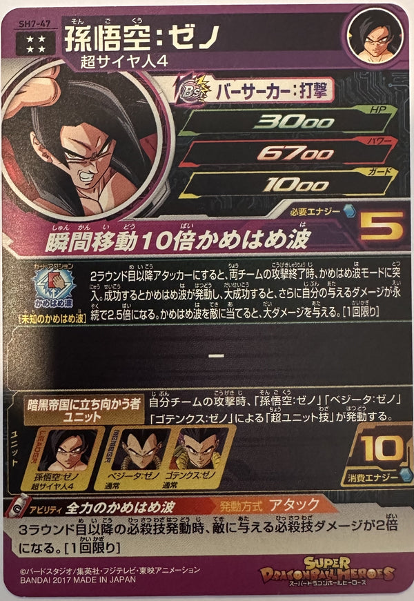 Son Goku: Xeno SH7-47 Japanse Dragon Ball-kaart achterkant