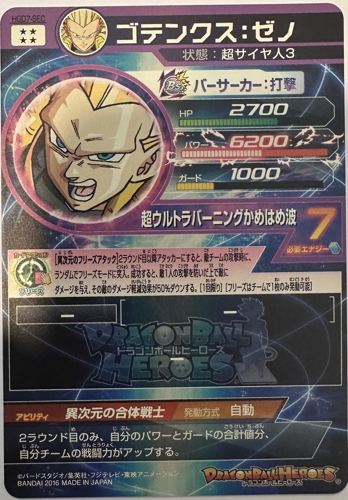 Gotenks: Xeno HGD7-SEC Japanse Dragon Ball-kaart achterkant