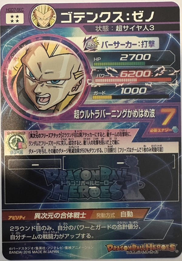 Gotenks: Xeno HGD7-SEC Japanse Dragon Ball-kaart achterkant