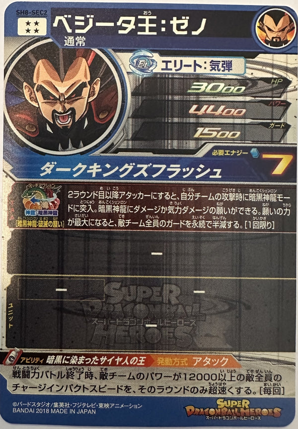 King Vegeta: Xeno SH8-SEC2 Japanse Dragon Ball-kaart achterkant