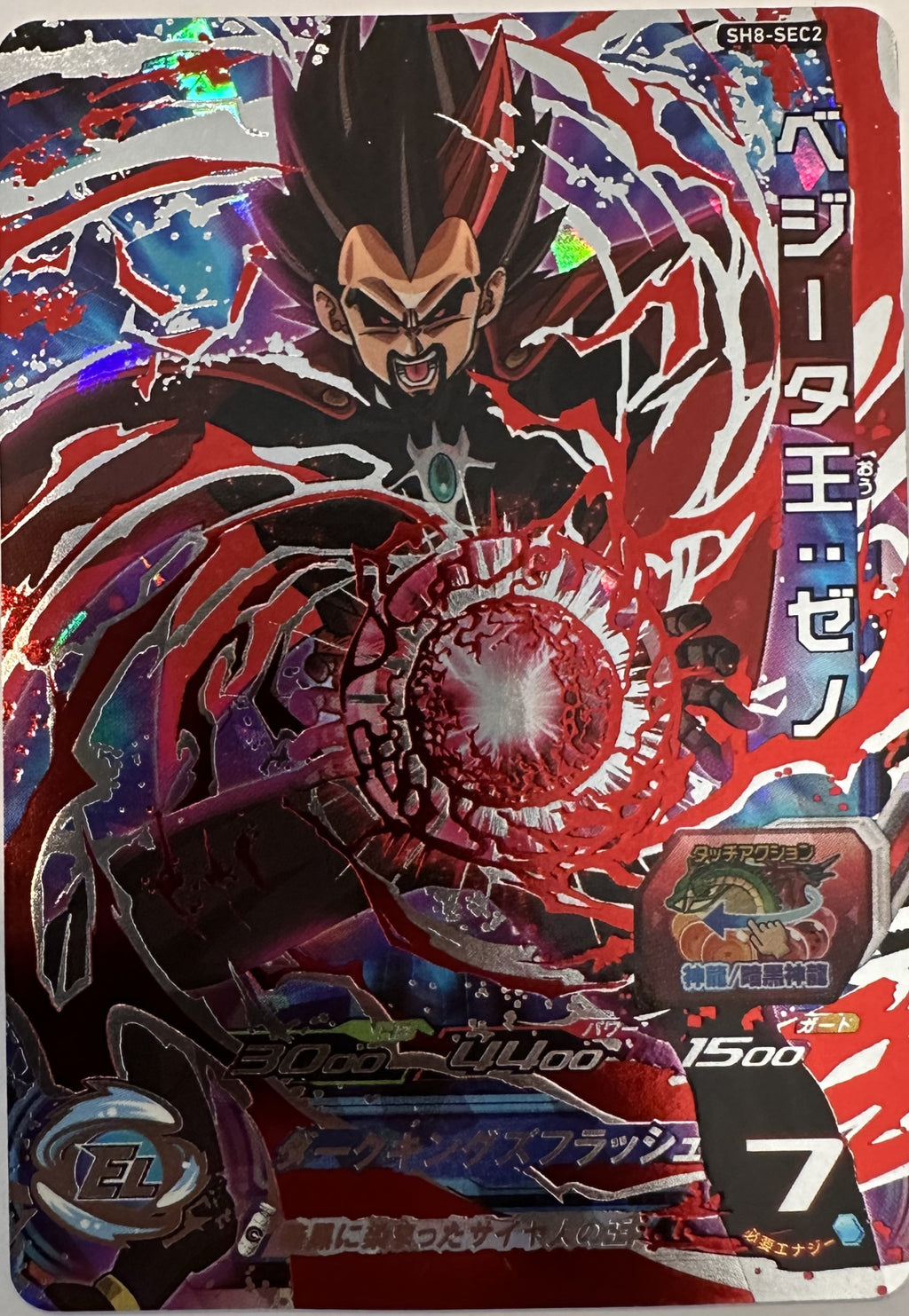 King Vegeta: Xeno SH8-SEC2 Japanse Dragon Ball-kaart voorkant
