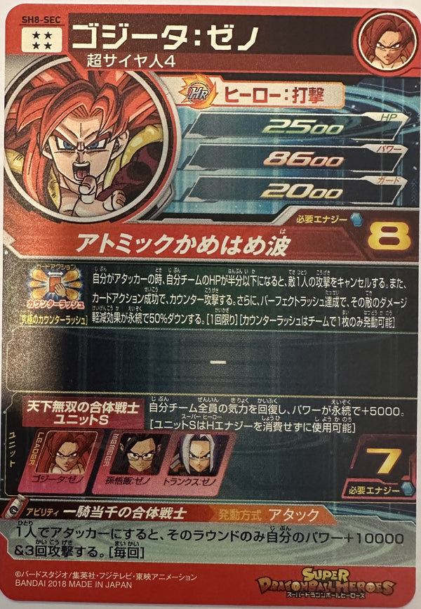 Gogeta: Xeno SH8-SEC Japanse Dragon Ball-kaart achterkant