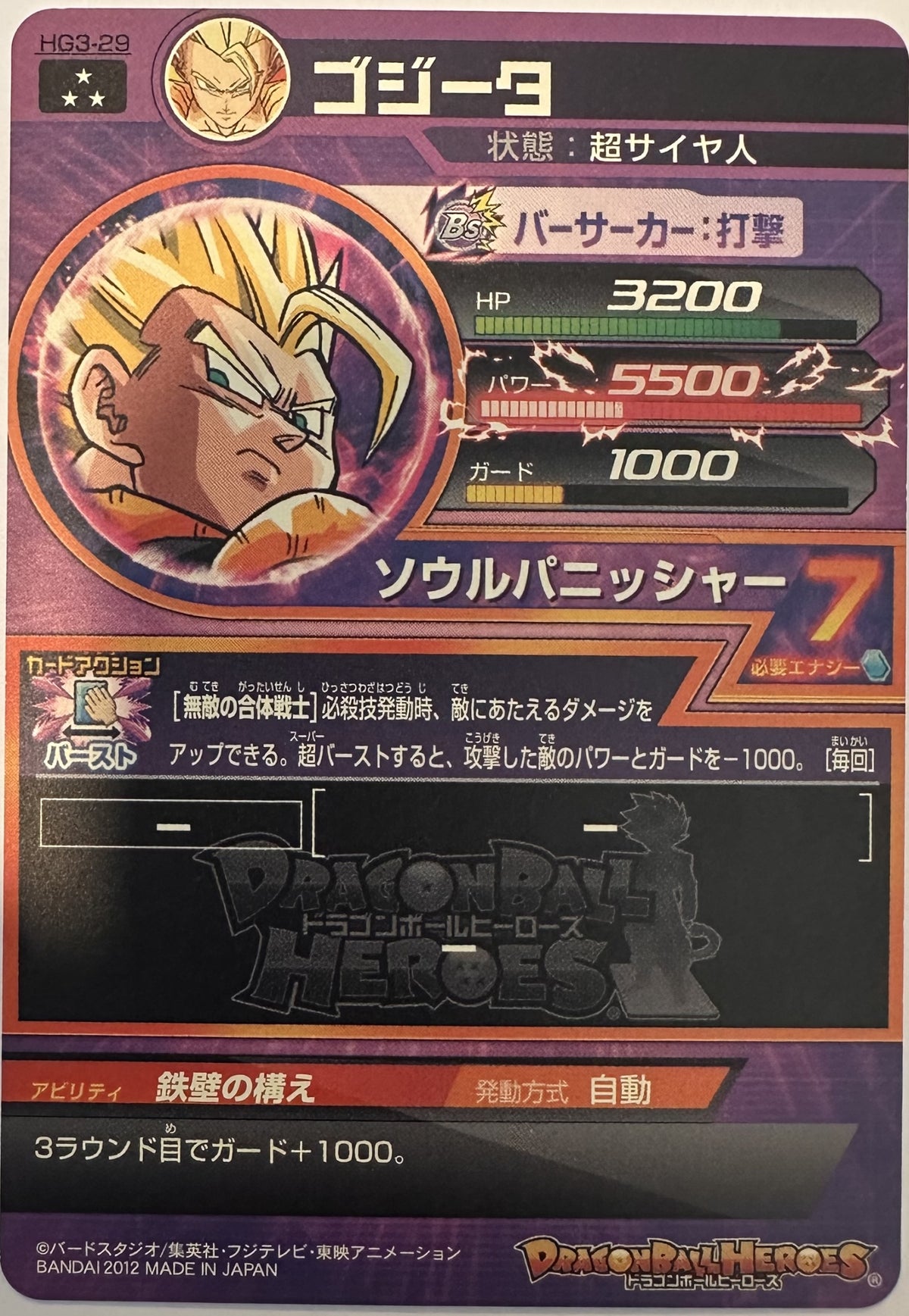 Gogeta HG3-29 Japanse Dragon Ball-kaart achterkant