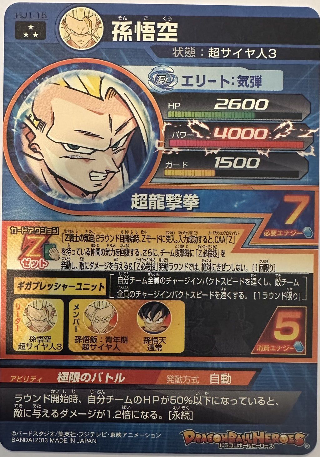 Son Goku HJ1-15 Japanse Dragon Ball-kaart achterkant