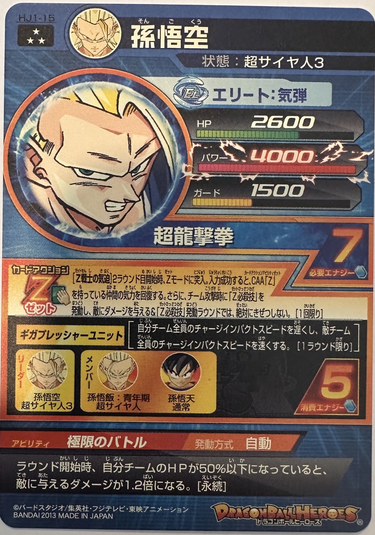 Son Goku HJ1-15 Japanse Dragon Ball-kaart achterkant
