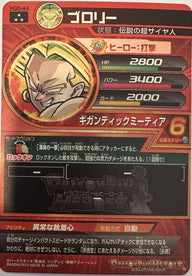 Broly HG6-44 Japanse Dragon Ball-kaart achterkant | Lichcards