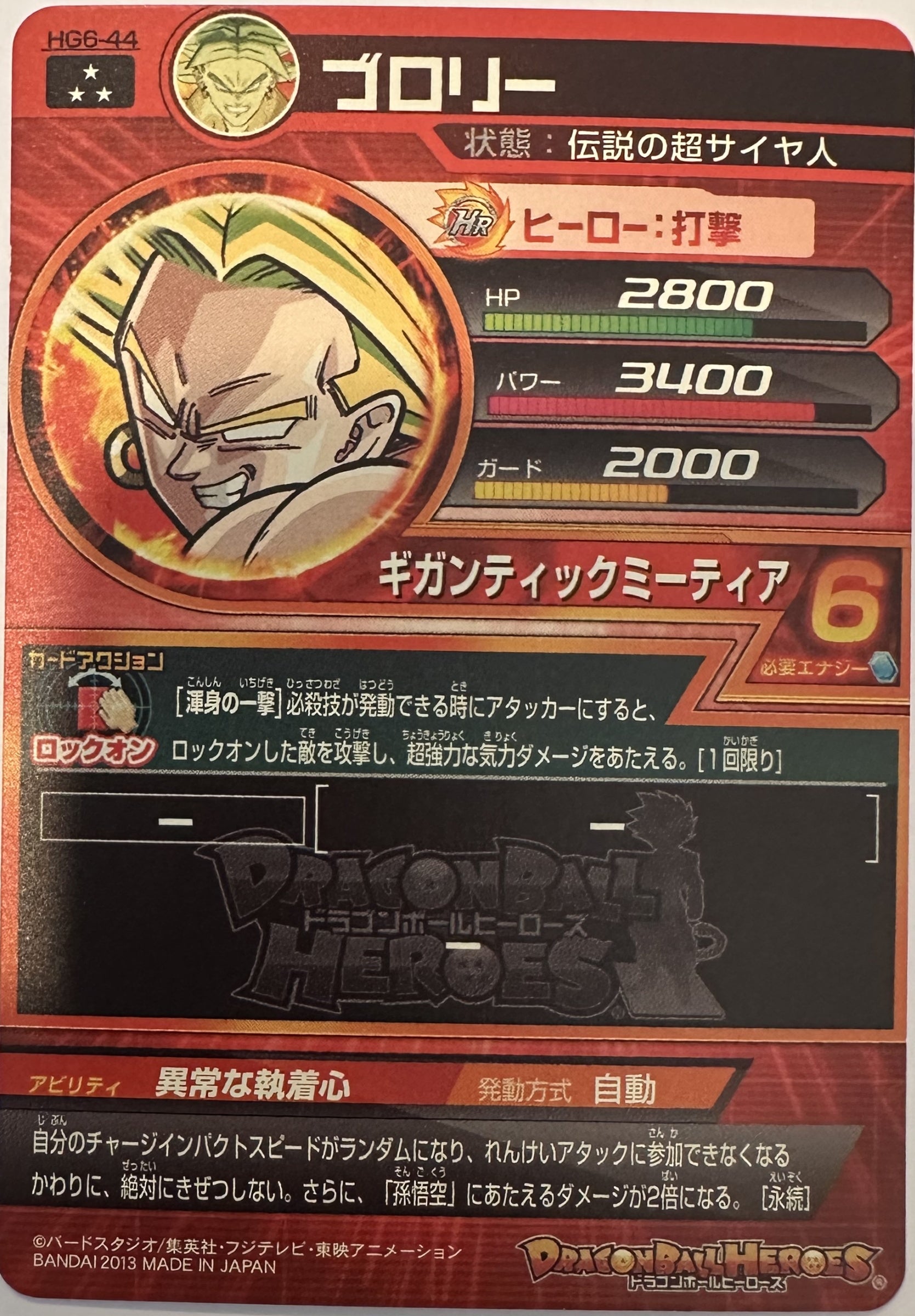 Broly HG6-44 Japanse Dragon Ball-kaart achterkant