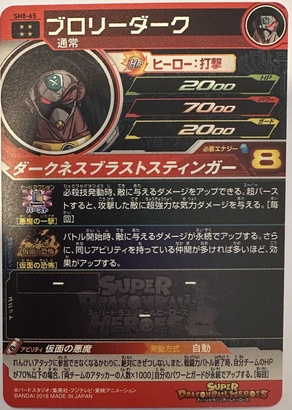 Broly Dark SH8-65 Japanse Dragon Ball-kaart achterkant