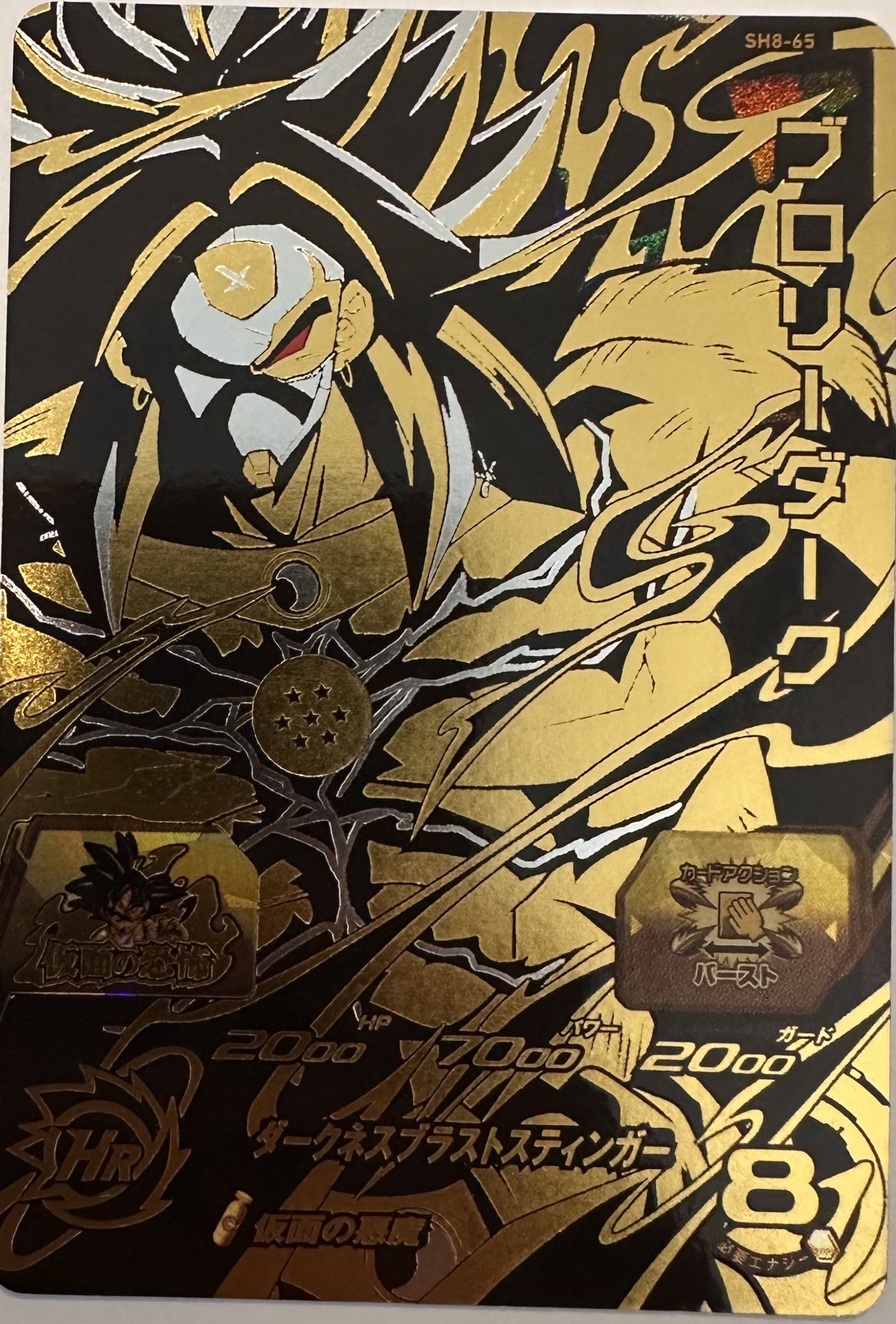 Broly Dark SH8-65 Japanse Dragon Ball-kaart voorkant