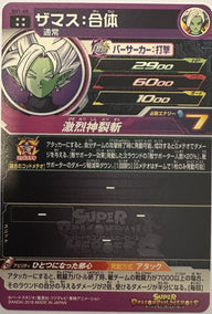 Fused Zamasu SH1-40 Japanse Dragon Ball-kaart achterkant | Lichcards
