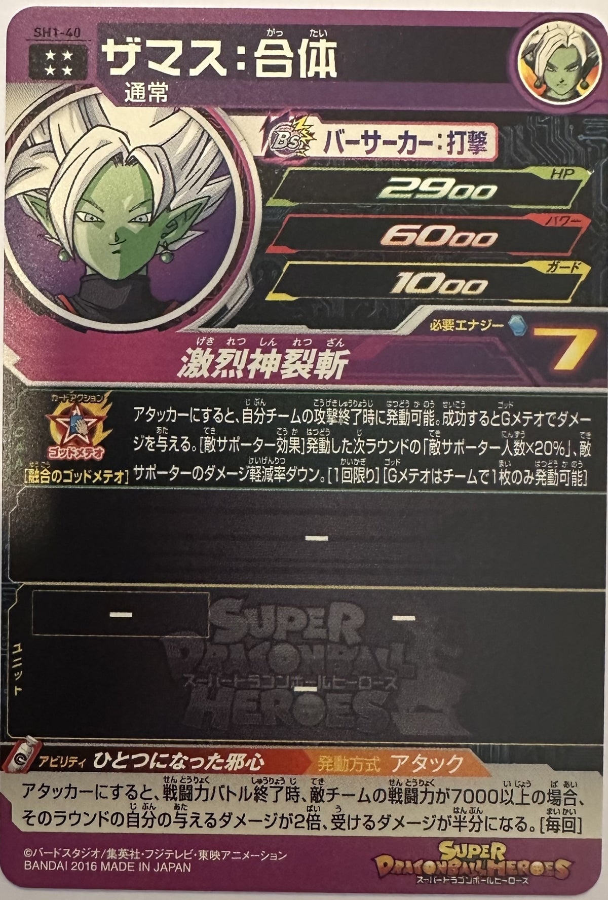 Fused Zamasu SH1-40 Japanse Dragon Ball-kaart achterkant