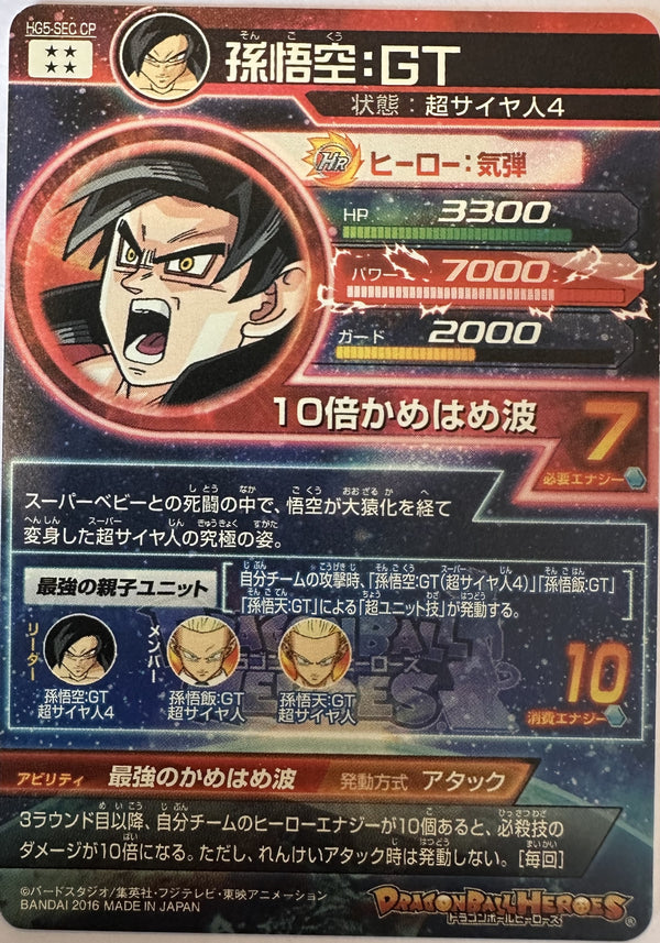 Son Goku: GT HG5-SEC CP Japanse Dragon Ball-kaart achterkant
