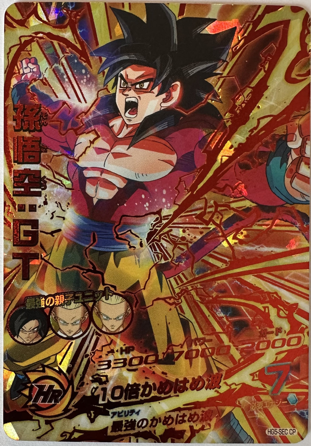 Son Goku: GT HG5-SEC CP Japanse Dragon Ball-kaart voorkant