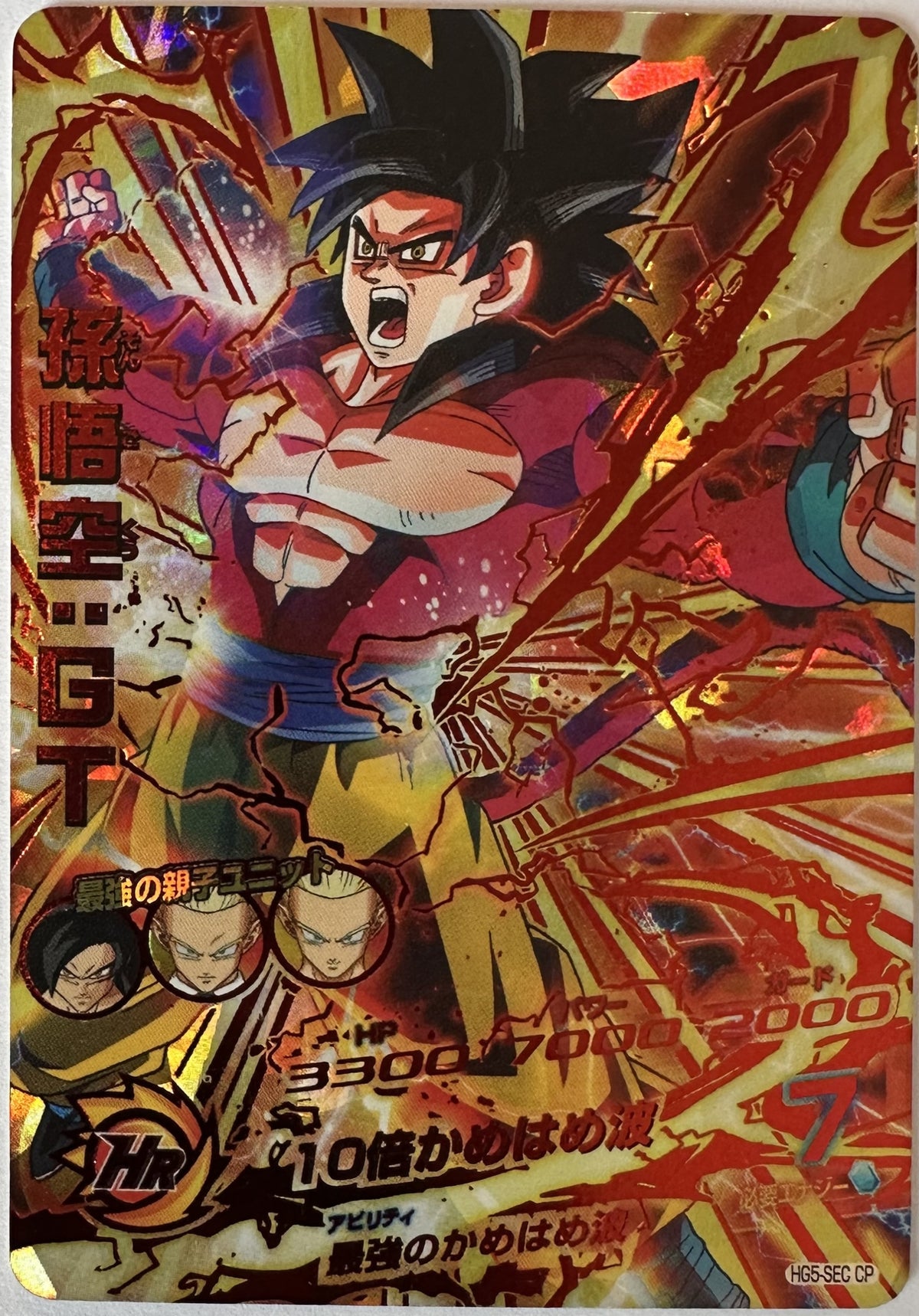 Son Goku: GT HG5-SEC CP Japanse Dragon Ball-kaart voorkant