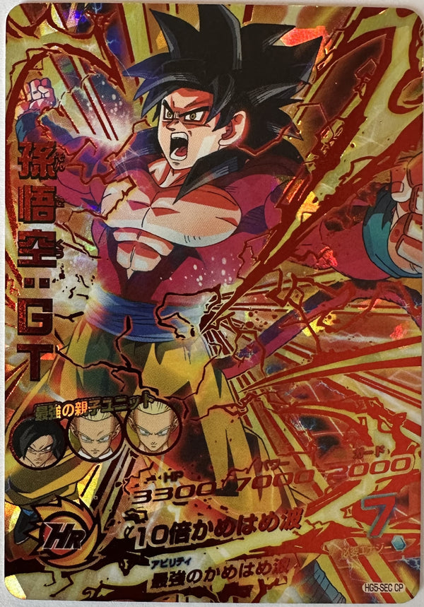 Son Goku: GT HG5-SEC CP Japanse Dragon Ball-kaart voorkant
