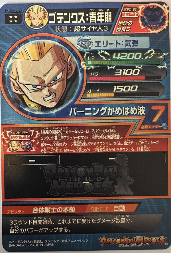 Gotenks: Adult HJ8-50 Japanse Dragon Ball-kaart achterkant