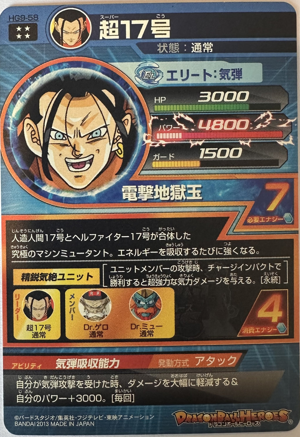 Super 17 HG9-58 Japanse Dragon Ball-kaart achterkant