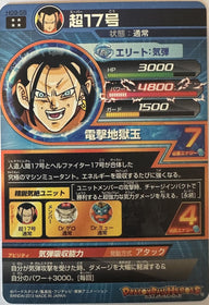 Super 17 HG9-58 Japanse Dragon Ball-kaart achterkant | Lichcards