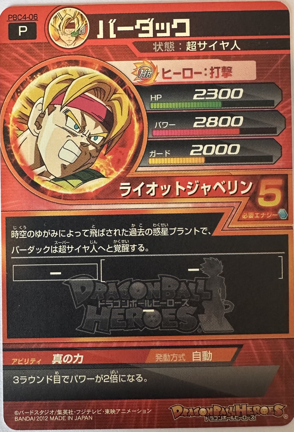 Bardock PBC4-06 Japanse Dragon Ball-kaart achterkant