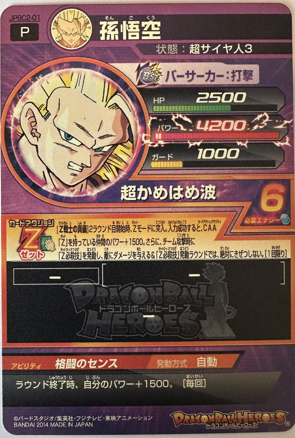 Son Goku JPBC2-01 Japanse Dragon Ball-kaart achterkant