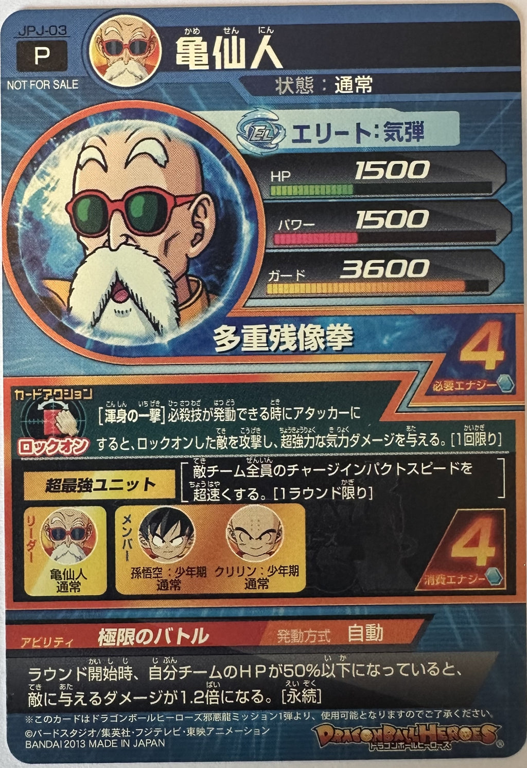 Master Roshi JPJ-03 Japanse Dragon Ball-kaart achterkant